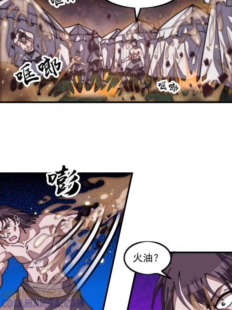 第1178话 ：攻入敌营 第22页