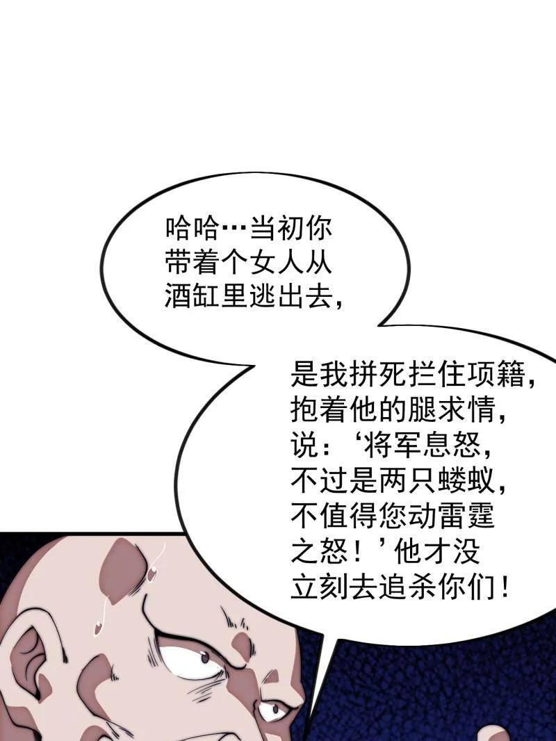 第1179话 ：垓下之战 第3页
