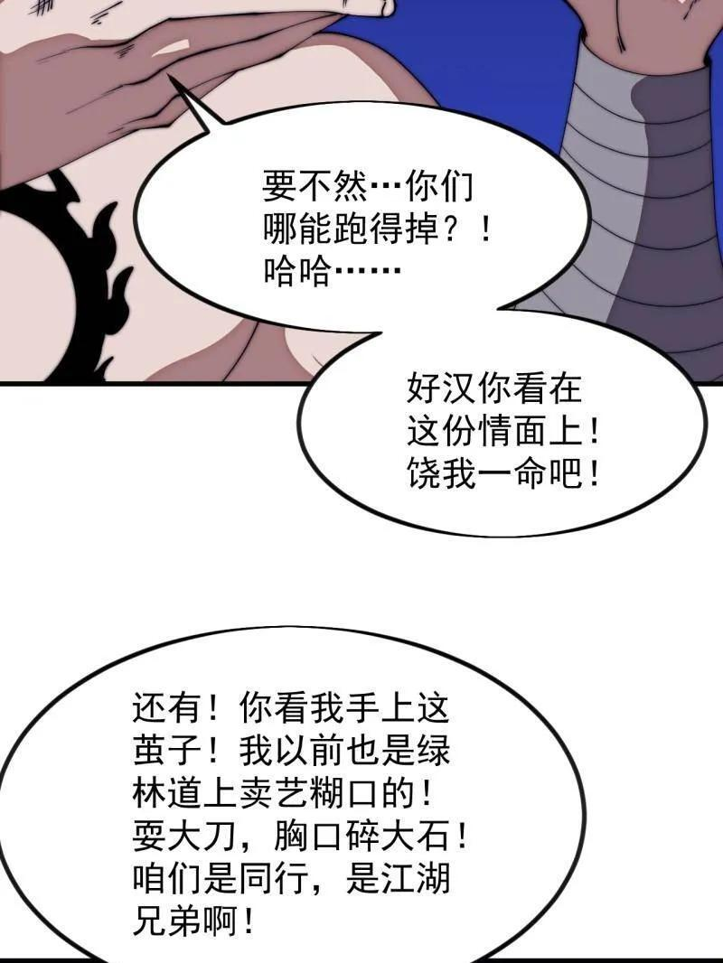 第1179话 ：垓下之战 第5页