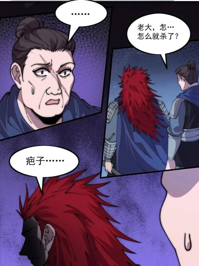 第1179话 ：垓下之战 第15页