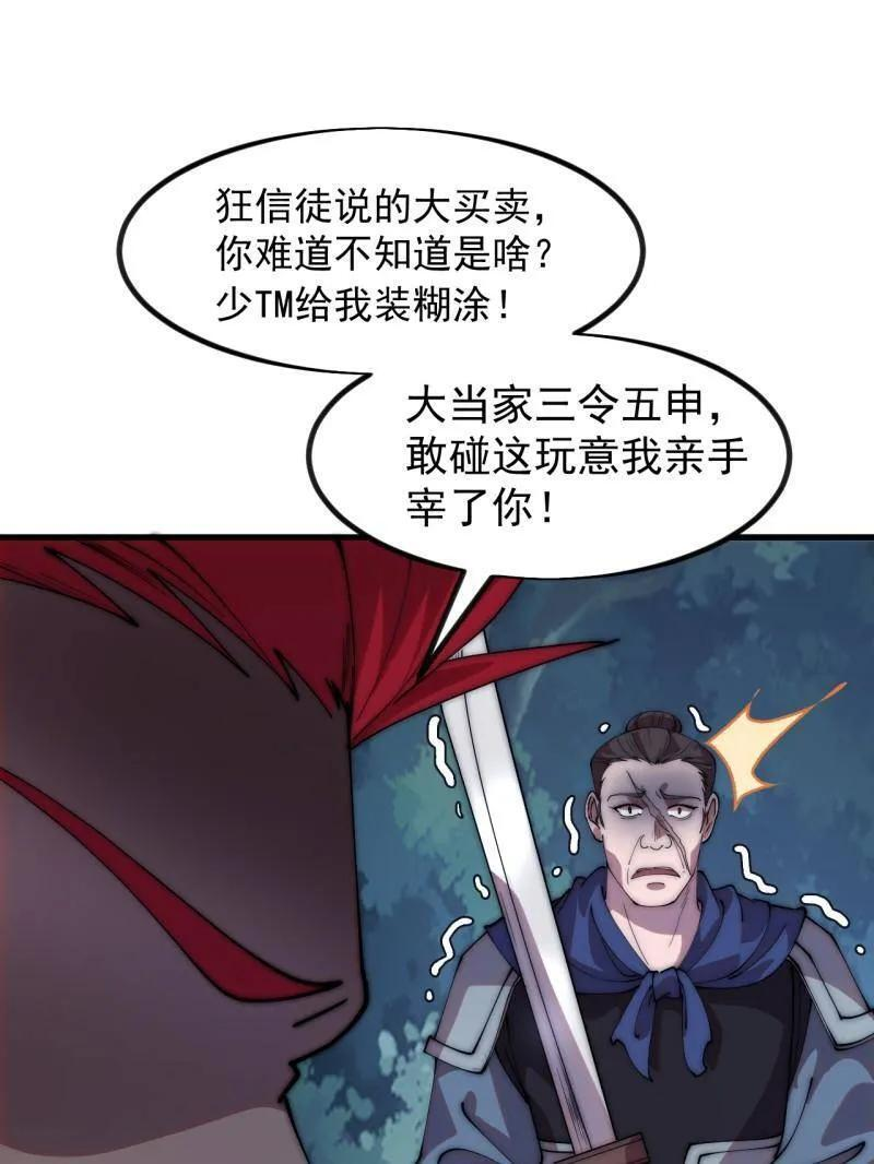 第1179话 ：垓下之战 第18页