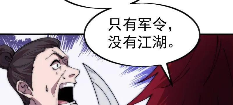 第1179话 ：垓下之战 第21页