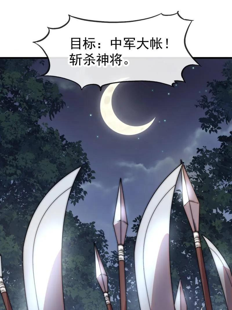 第1179话 ：垓下之战 第26页
