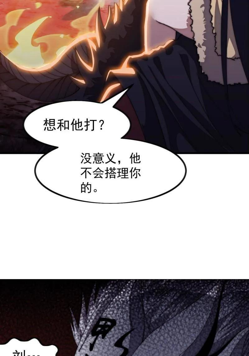 第1179话 ：垓下之战 第29页