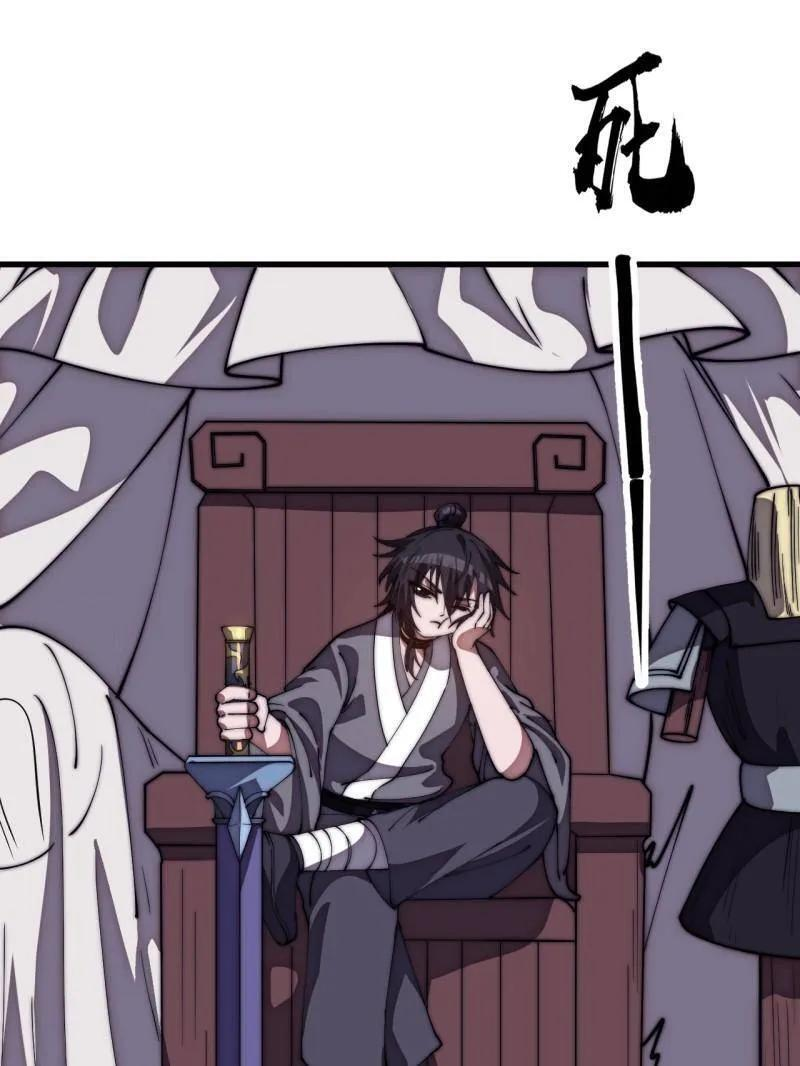 第1179话 ：垓下之战 第44页
