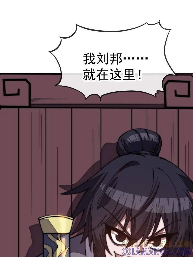 第1179话 ：垓下之战 第46页