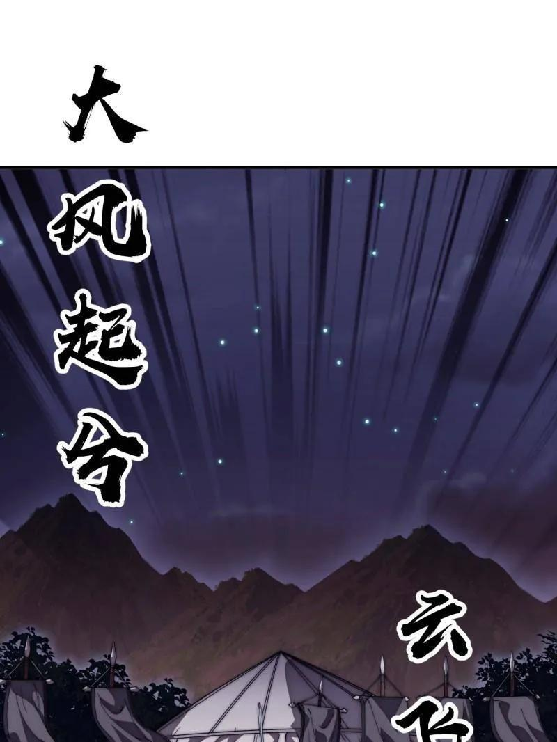 第1179话 ：垓下之战 第59页