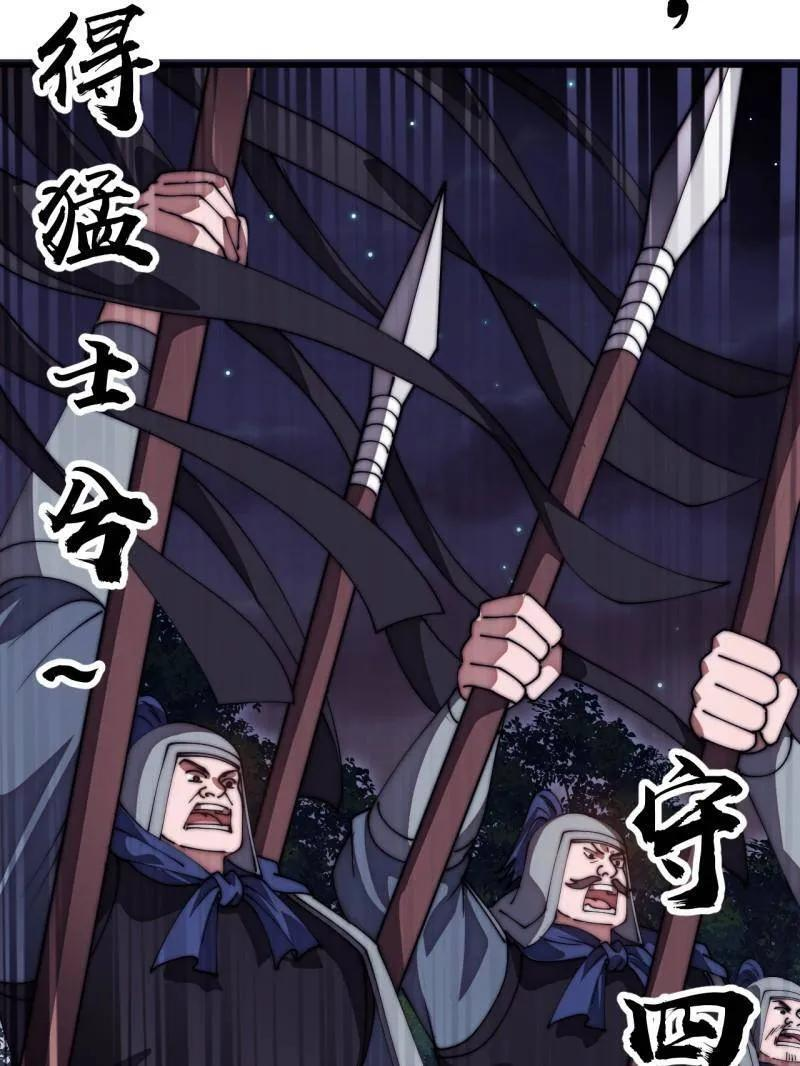 第1179话 ：垓下之战 第63页