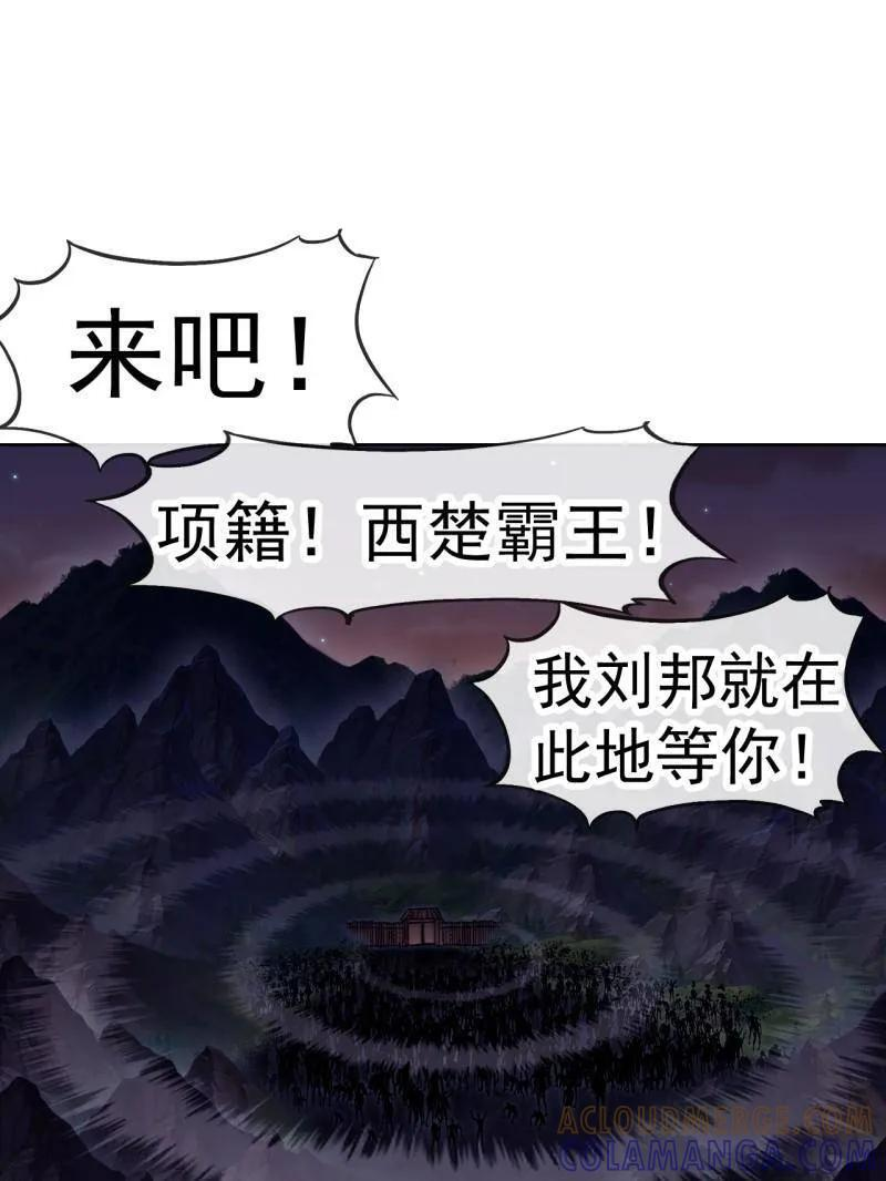 第1179话 ：垓下之战 第67页