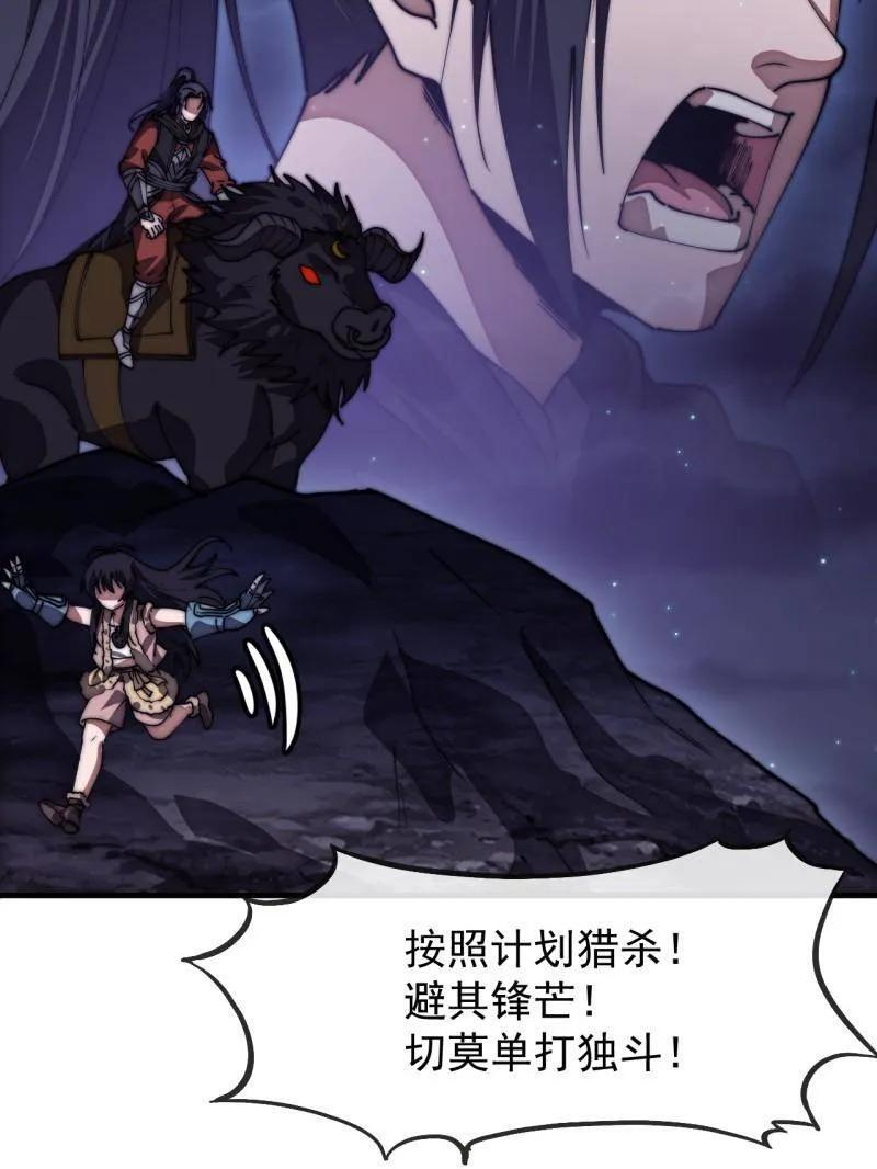 第1179话 ：垓下之战 第71页