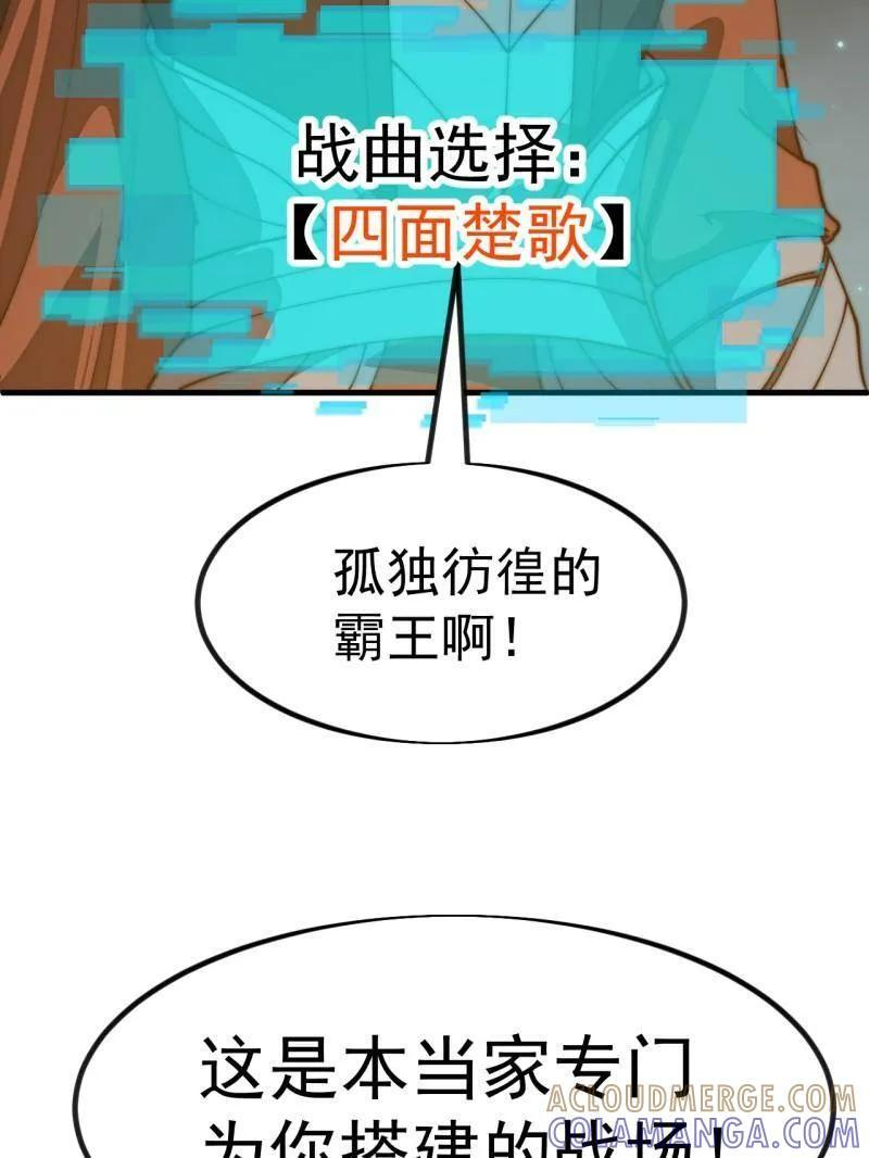 第1179话 ：垓下之战 第76页