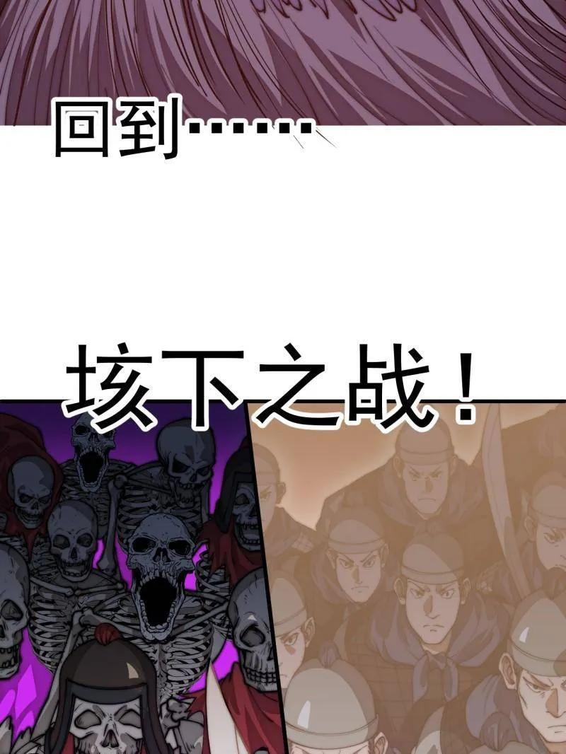 第1179话 ：垓下之战 第84页