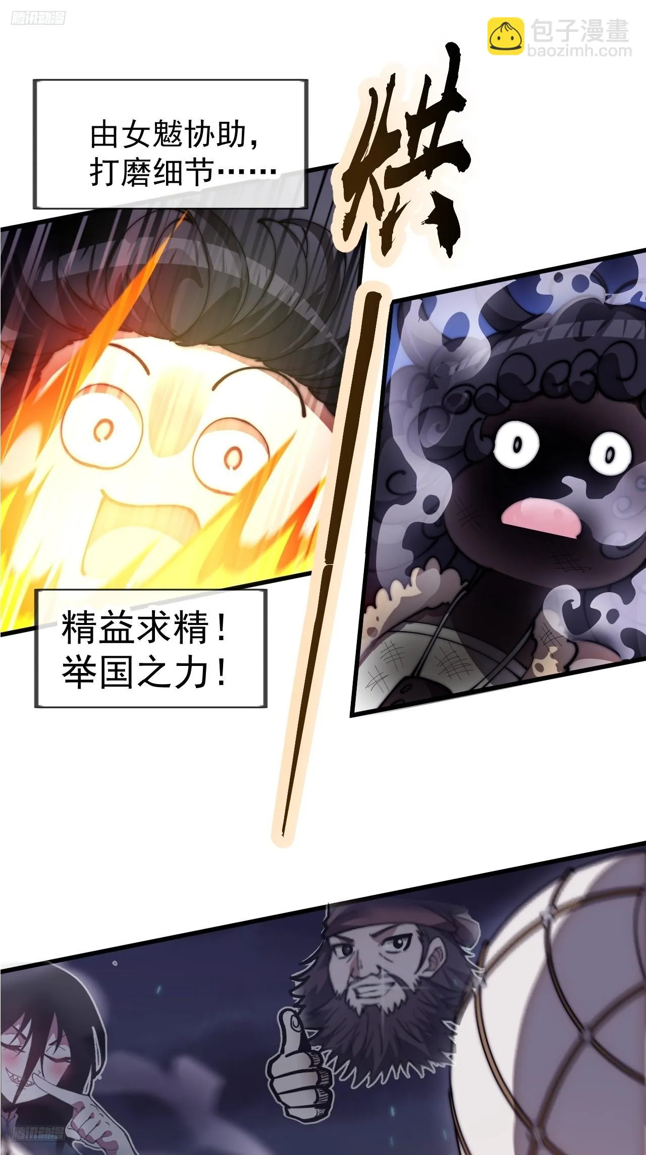 第1182话 ：困兽之斗 第6页