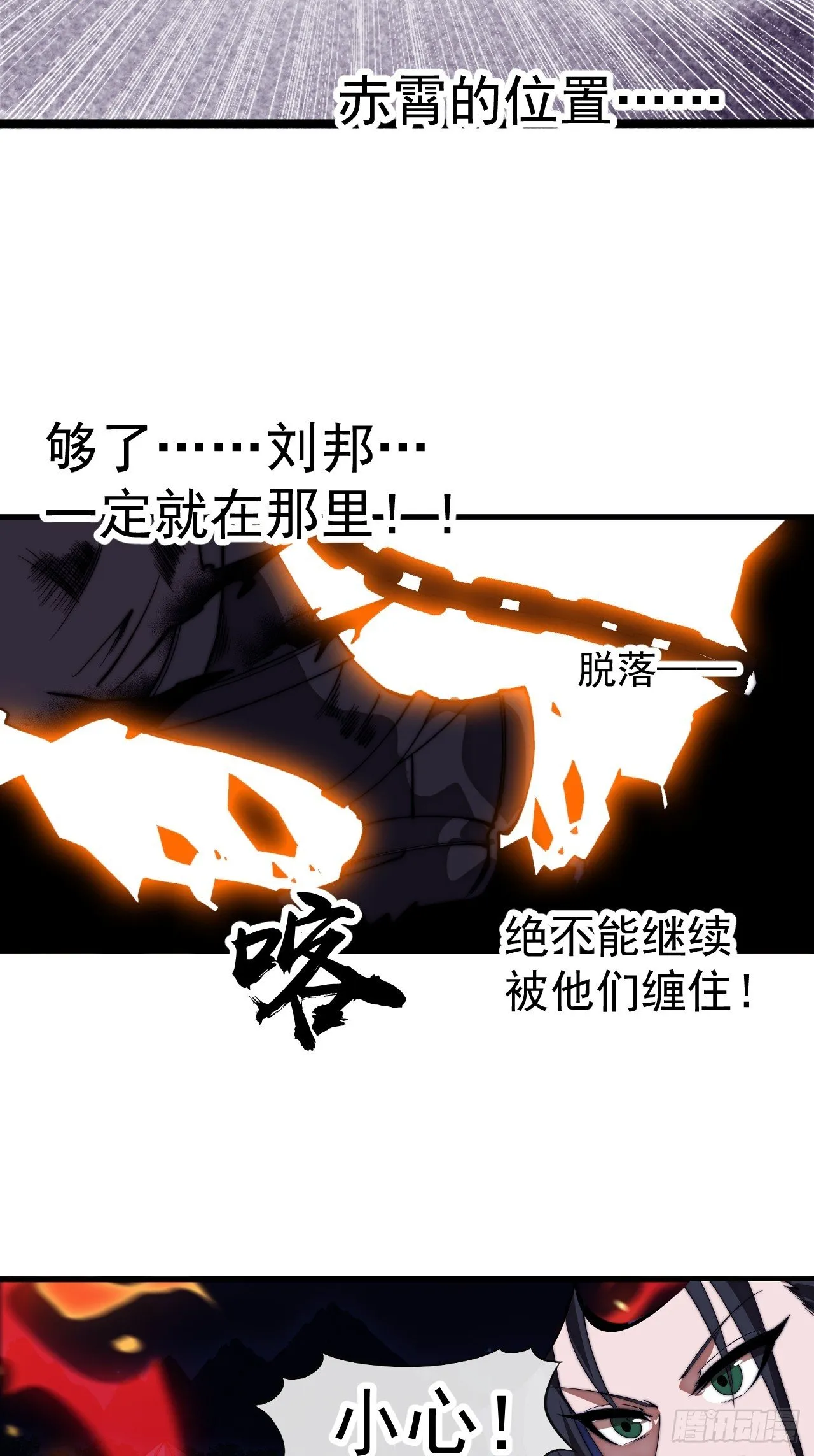 第1182话 ：困兽之斗 第33页