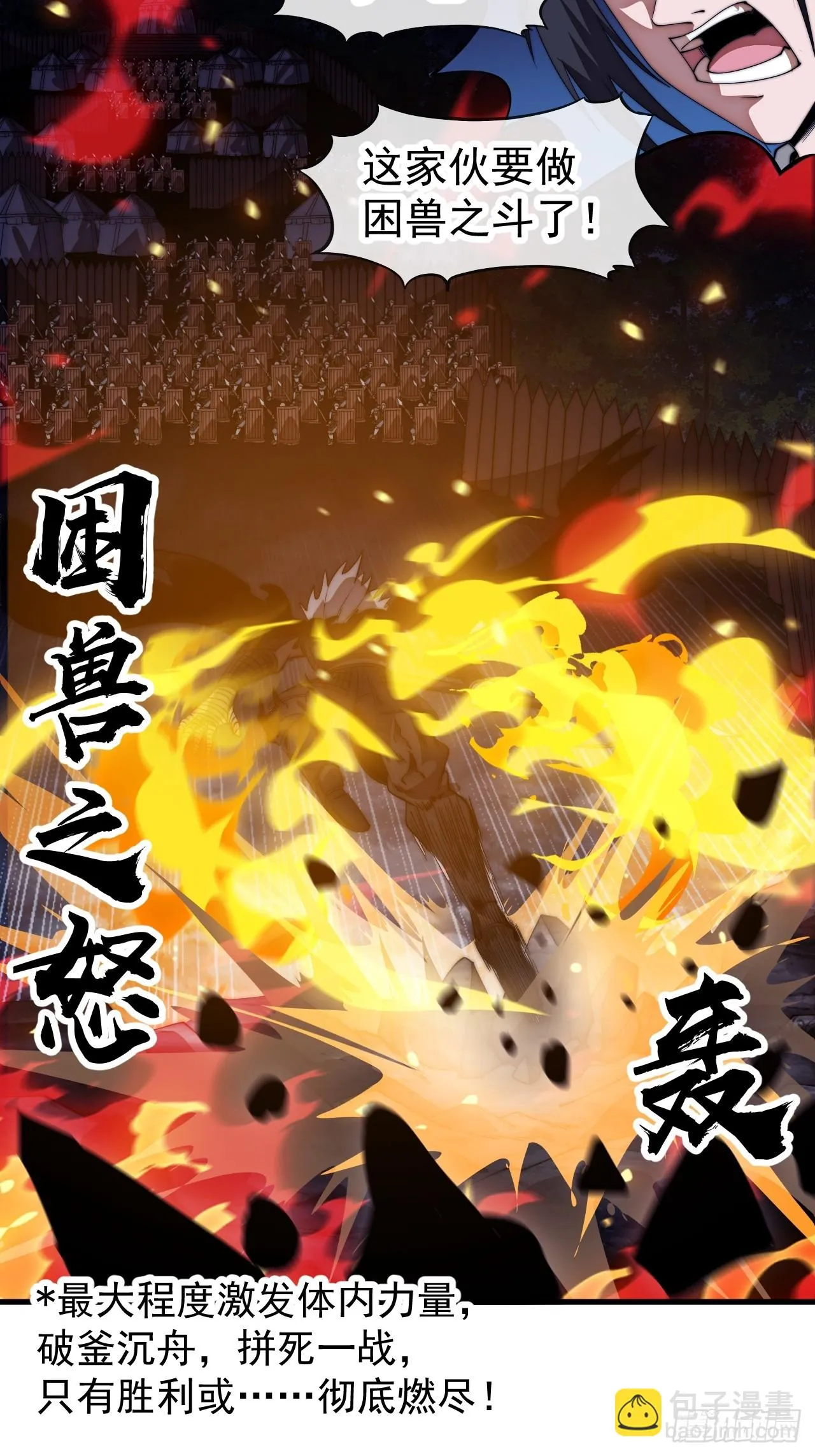 第1182话 ：困兽之斗 第34页