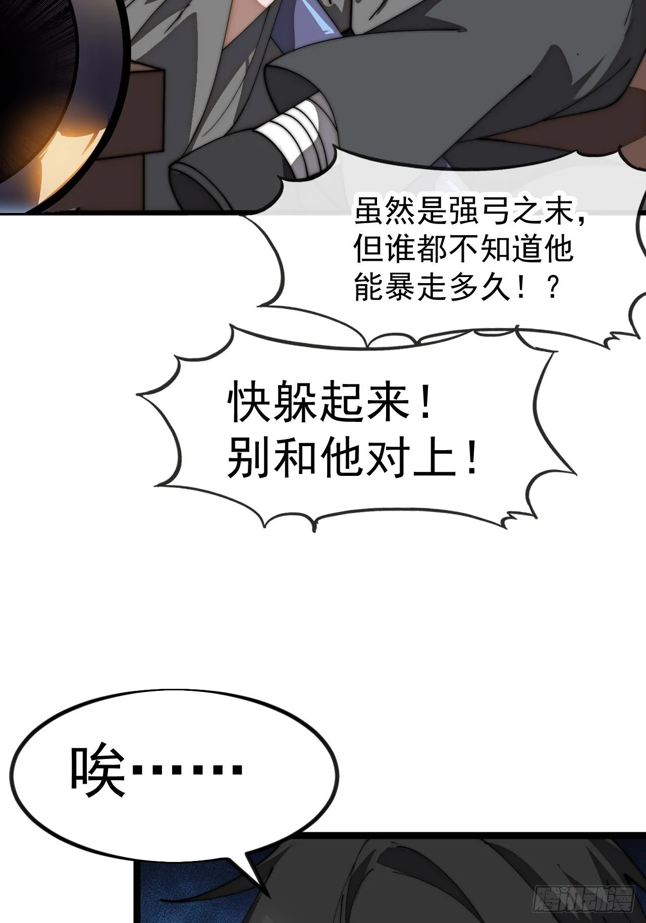 第1182话 ：困兽之斗 第39页