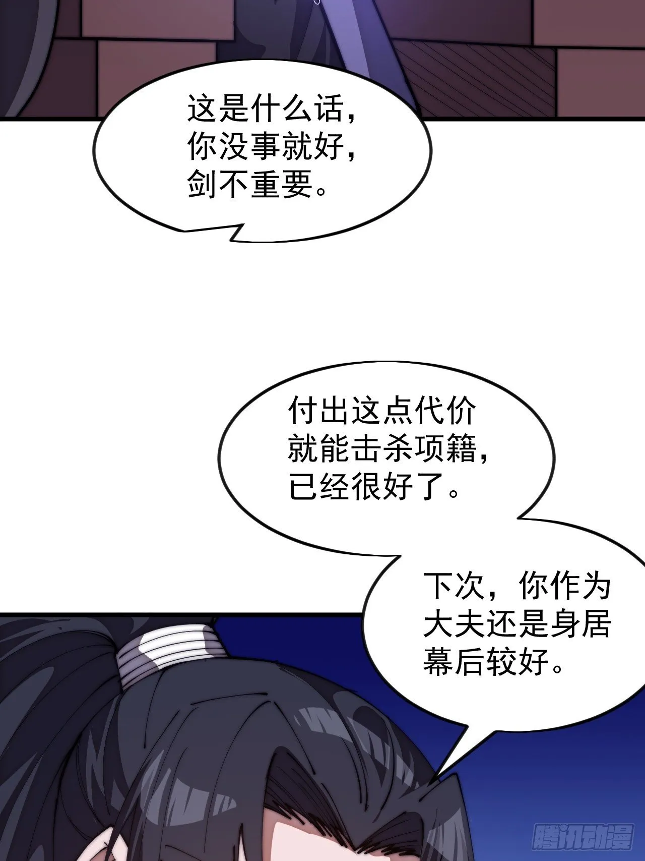 第1183话 ：执念消逝 第18页