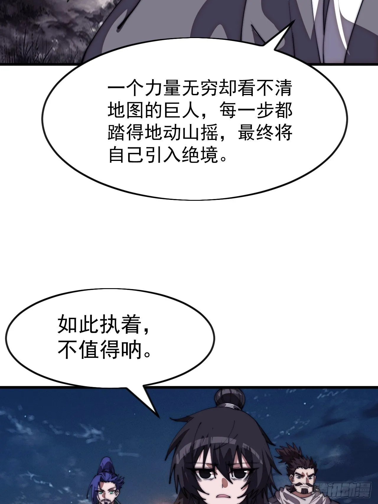 第1183话 ：执念消逝 第26页