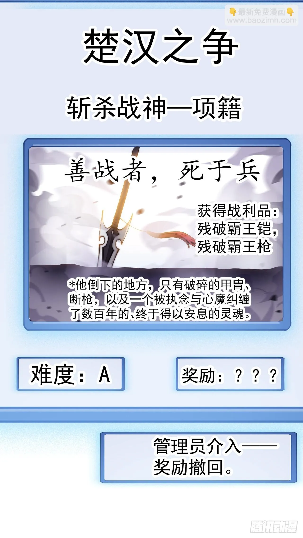 第1183话 ：执念消逝 第31页