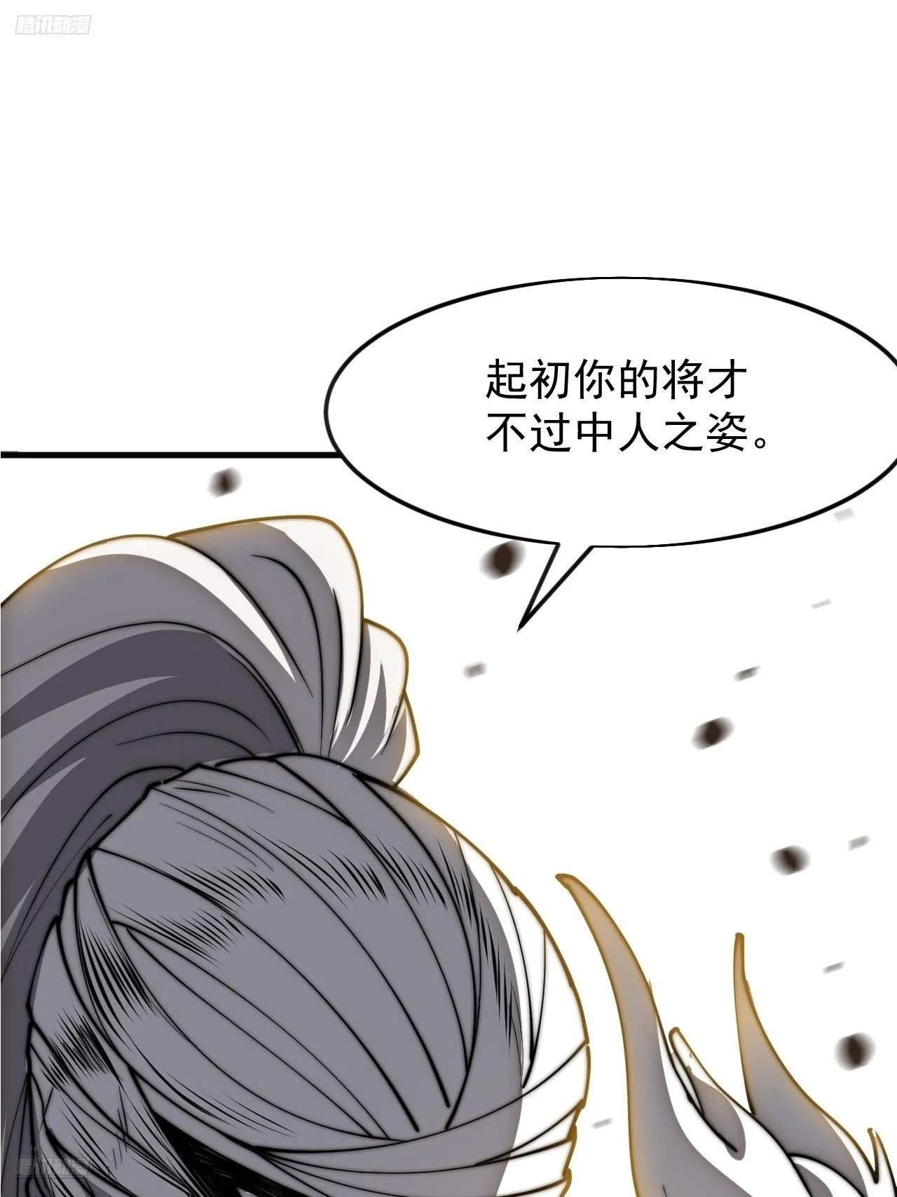 第1184话 ：人屠末路 第4页
