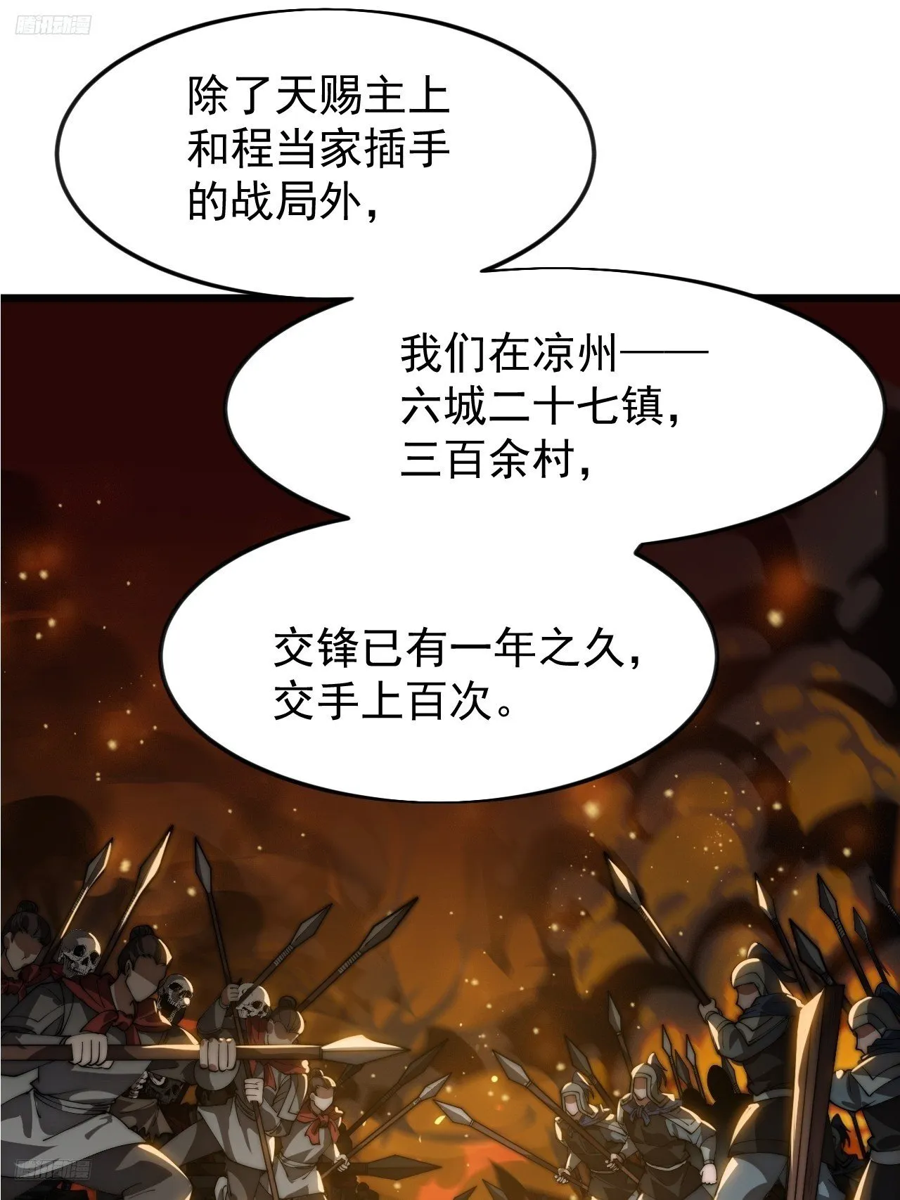 第1184话 ：人屠末路 第6页