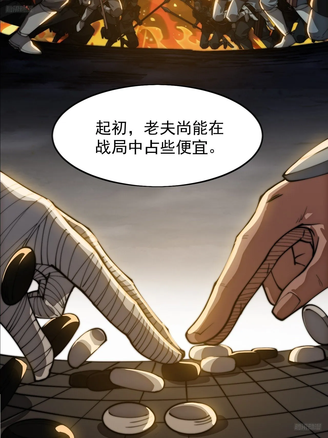 第1184话 ：人屠末路 第7页