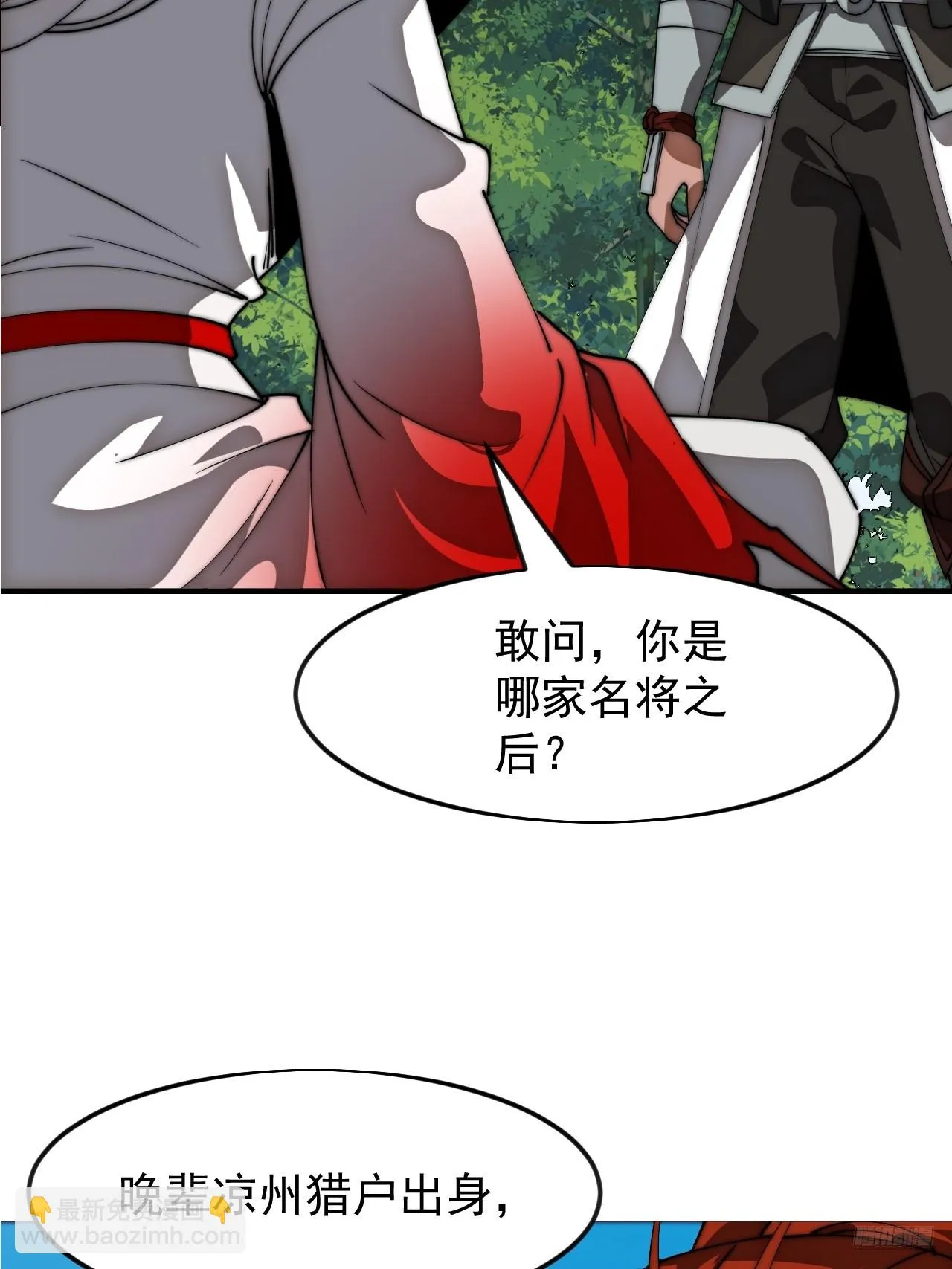 第1184话 ：人屠末路 第11页