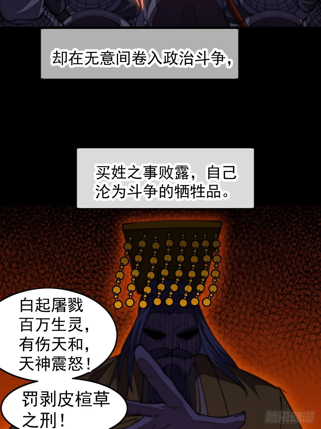 第1184话 ：人屠末路 第23页