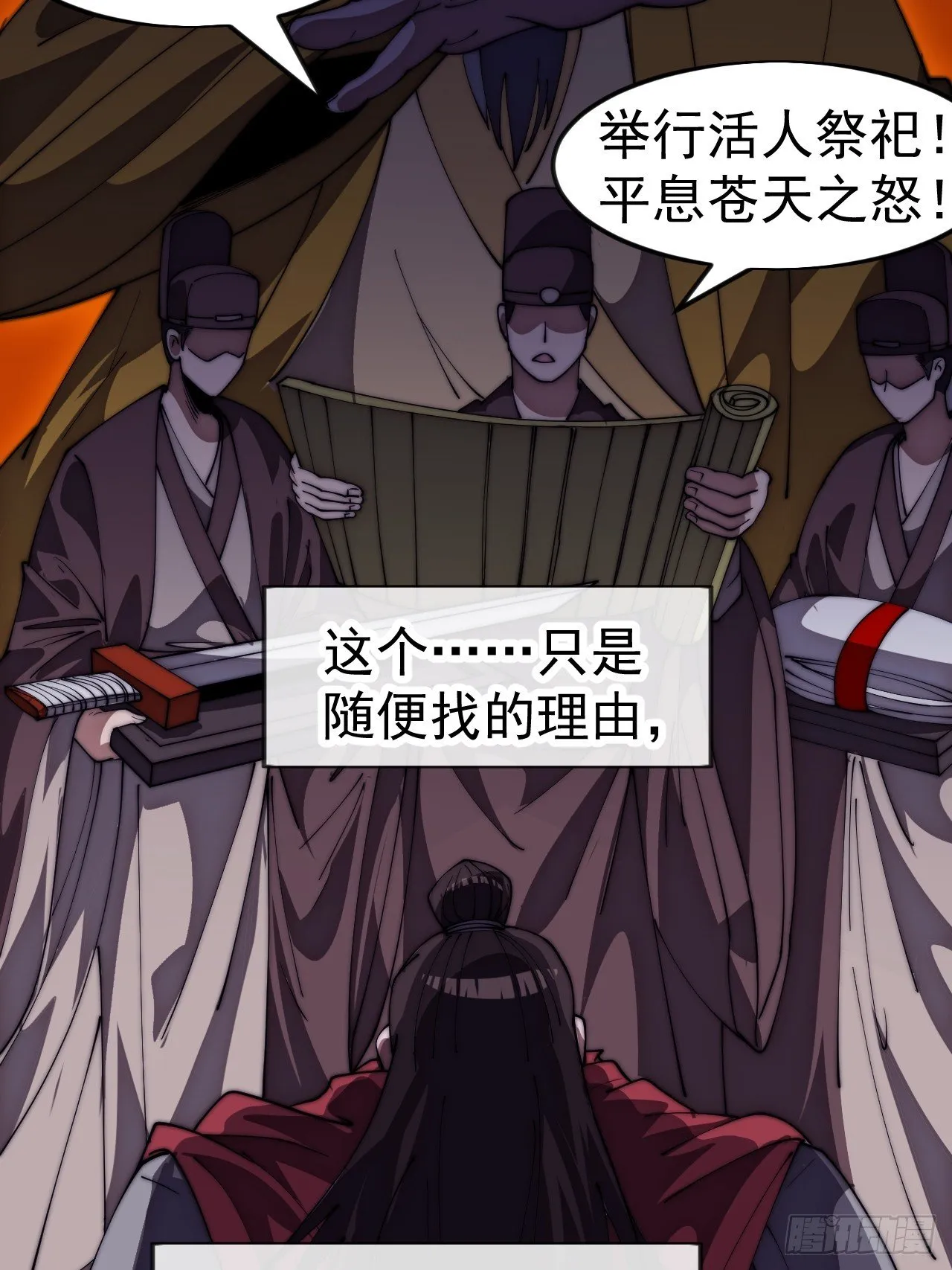 第1184话 ：人屠末路 第24页