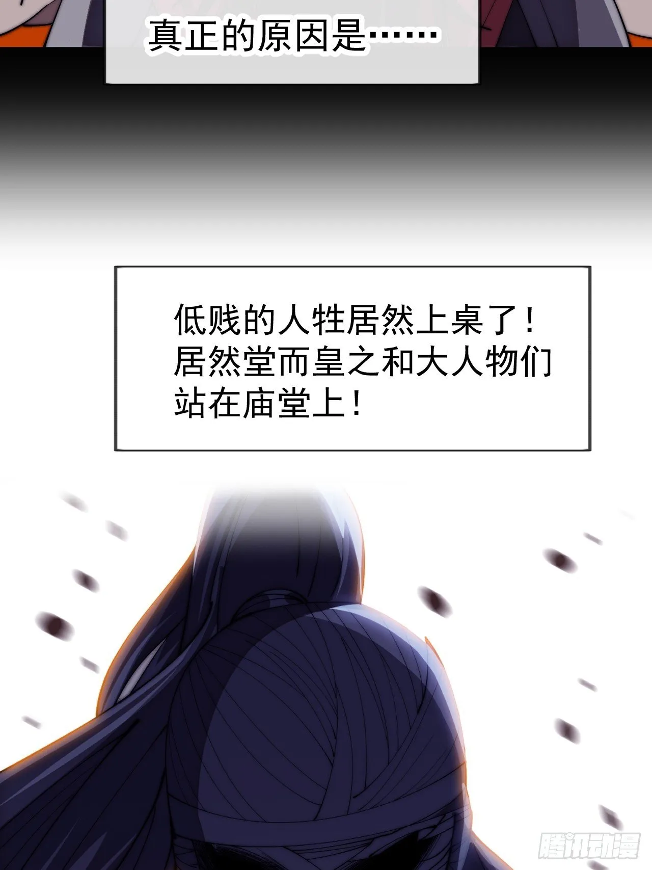第1184话 ：人屠末路 第25页