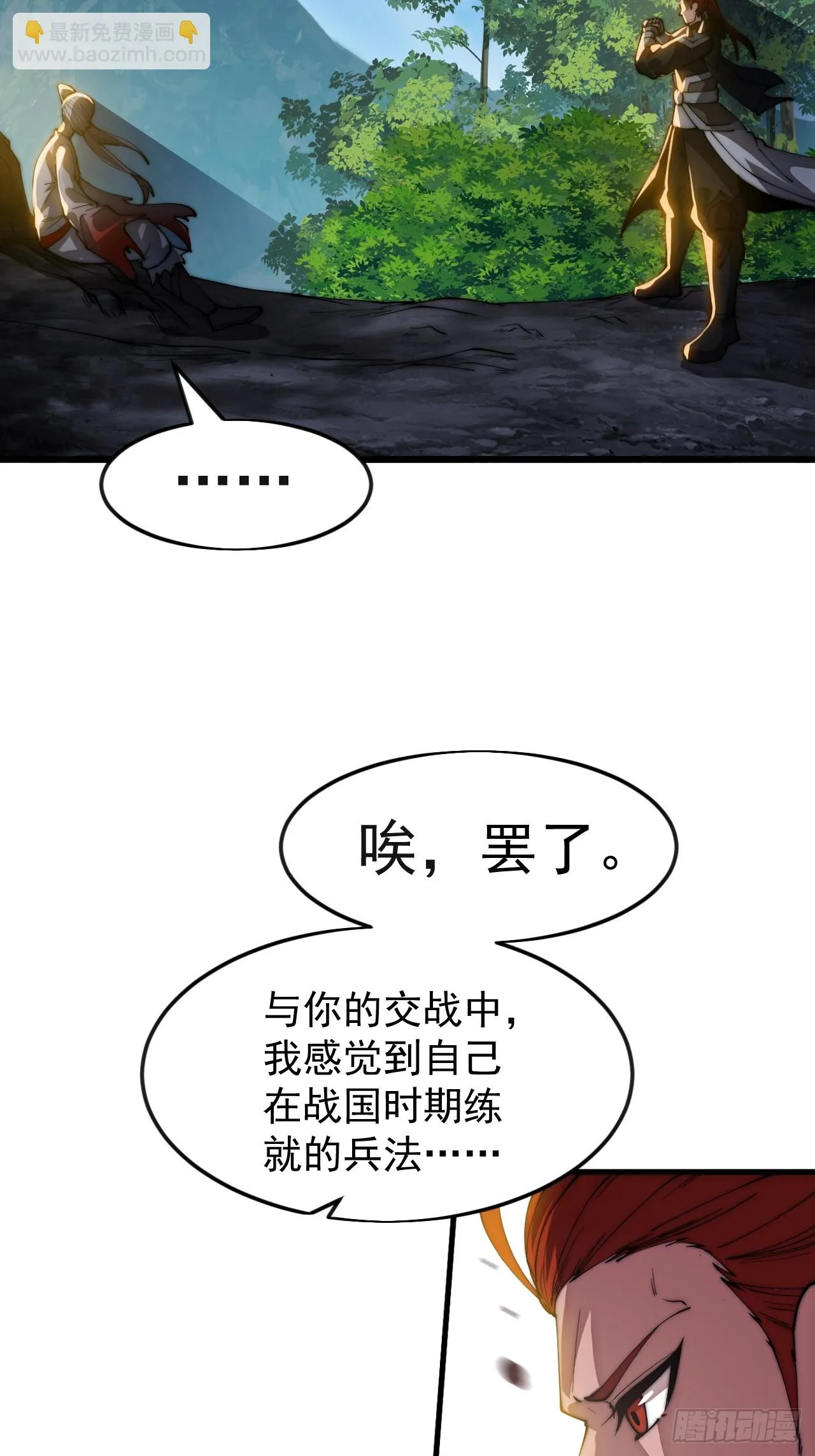 第1184话 ：人屠末路 第32页