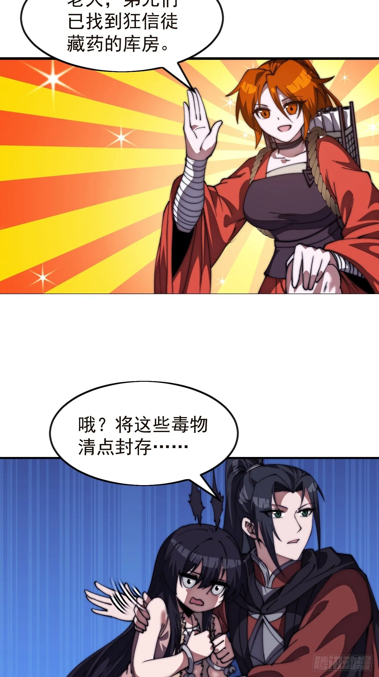 第1184话 ：人屠末路 第52页