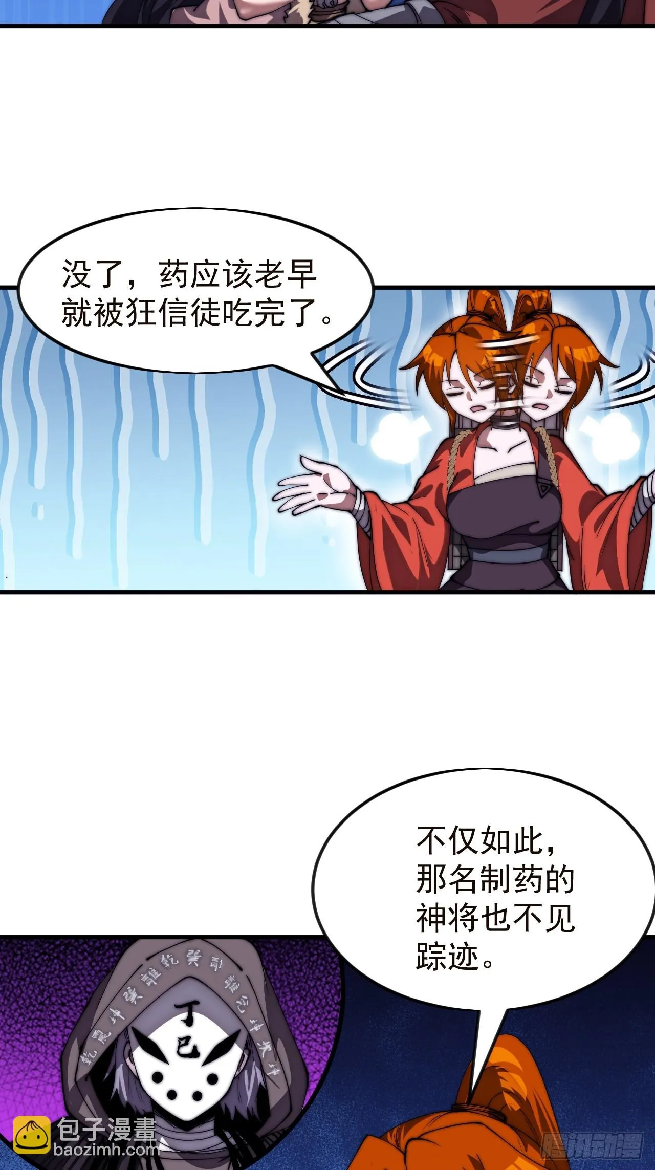 第1184话 ：人屠末路 第53页