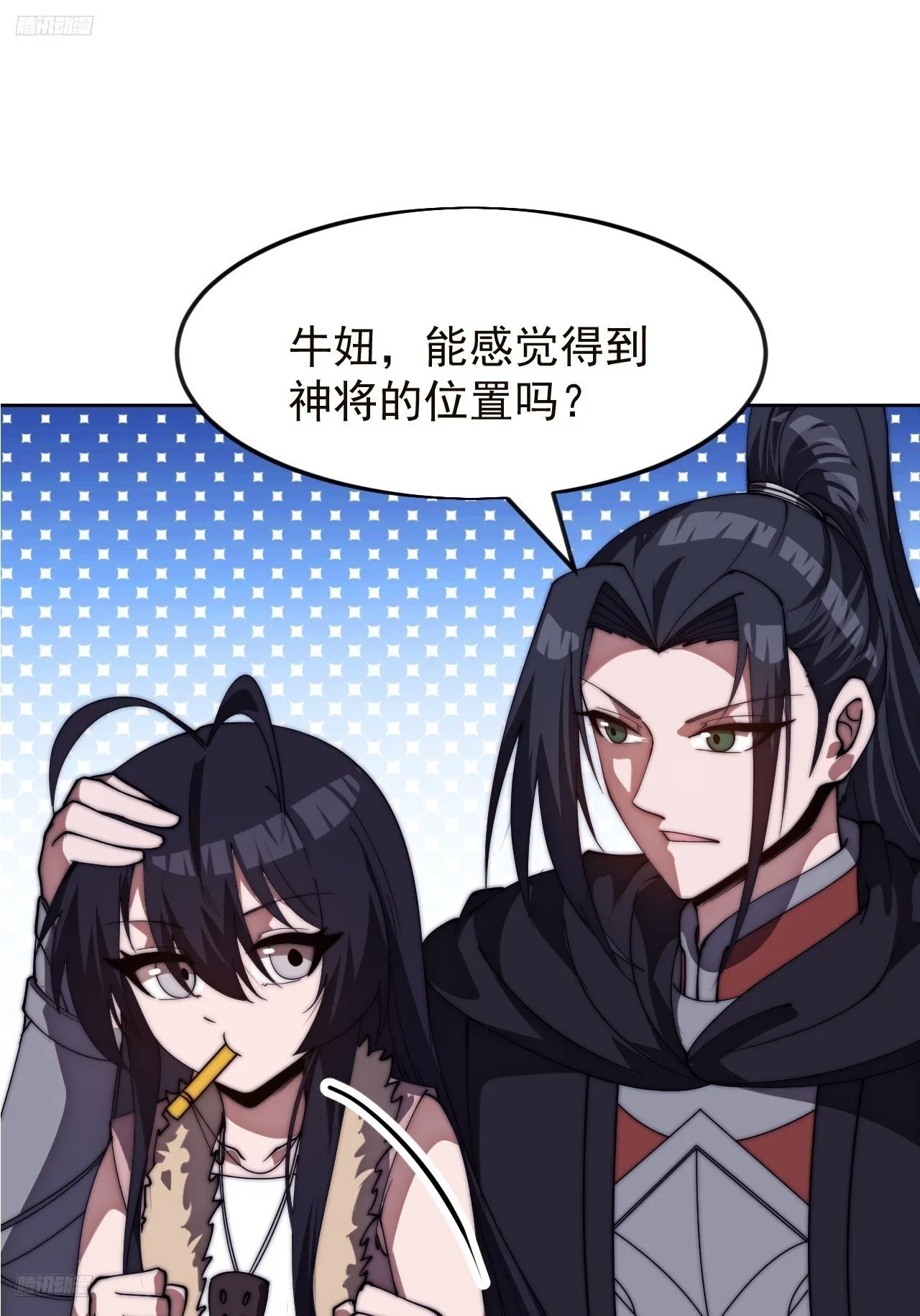 第1185话 ：分而食之 第3页