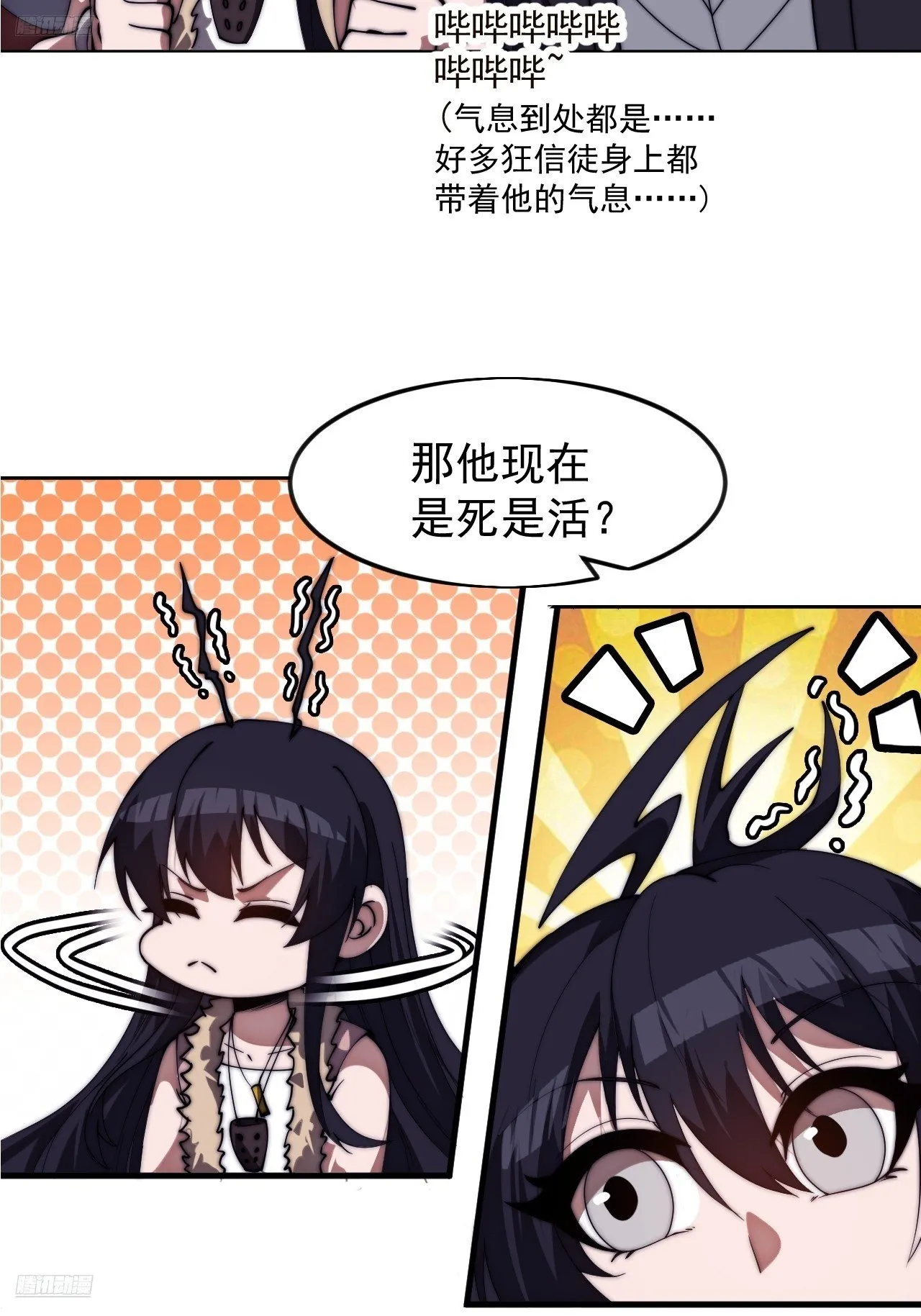 第1185话 ：分而食之 第4页