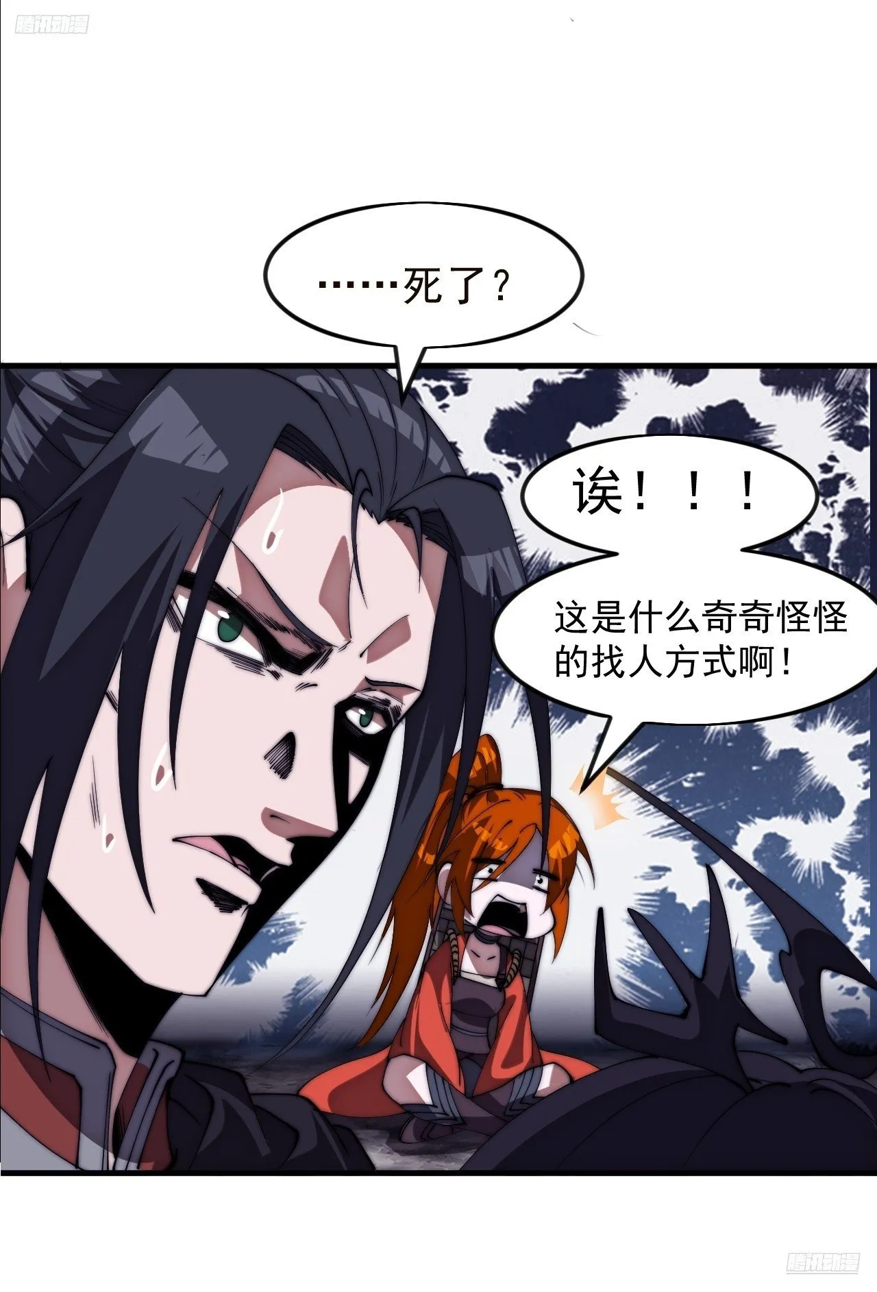 第1185话 ：分而食之 第5页