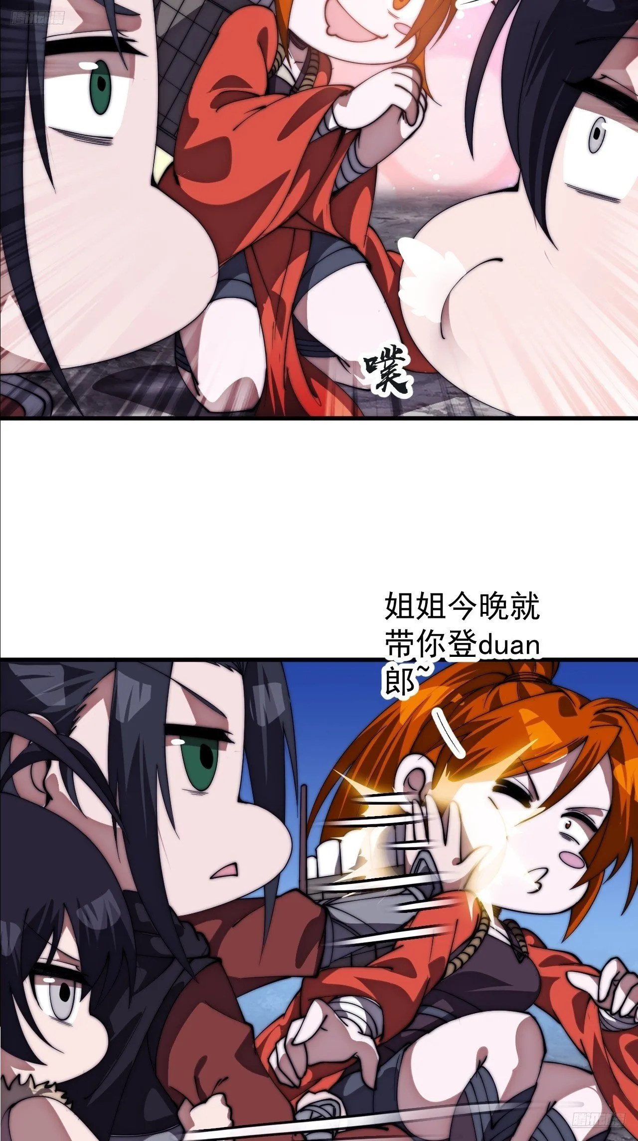 第1185话 ：分而食之 第7页