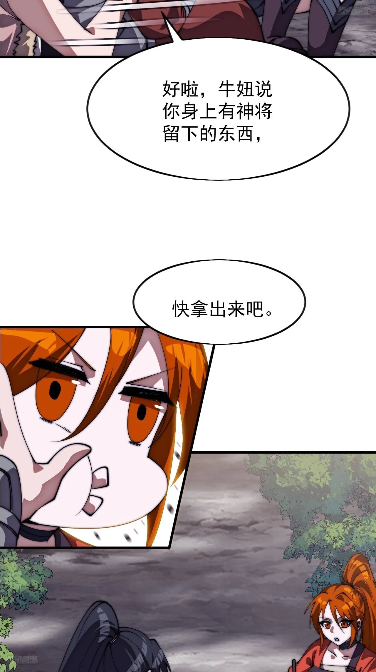 第1185话 ：分而食之 第8页