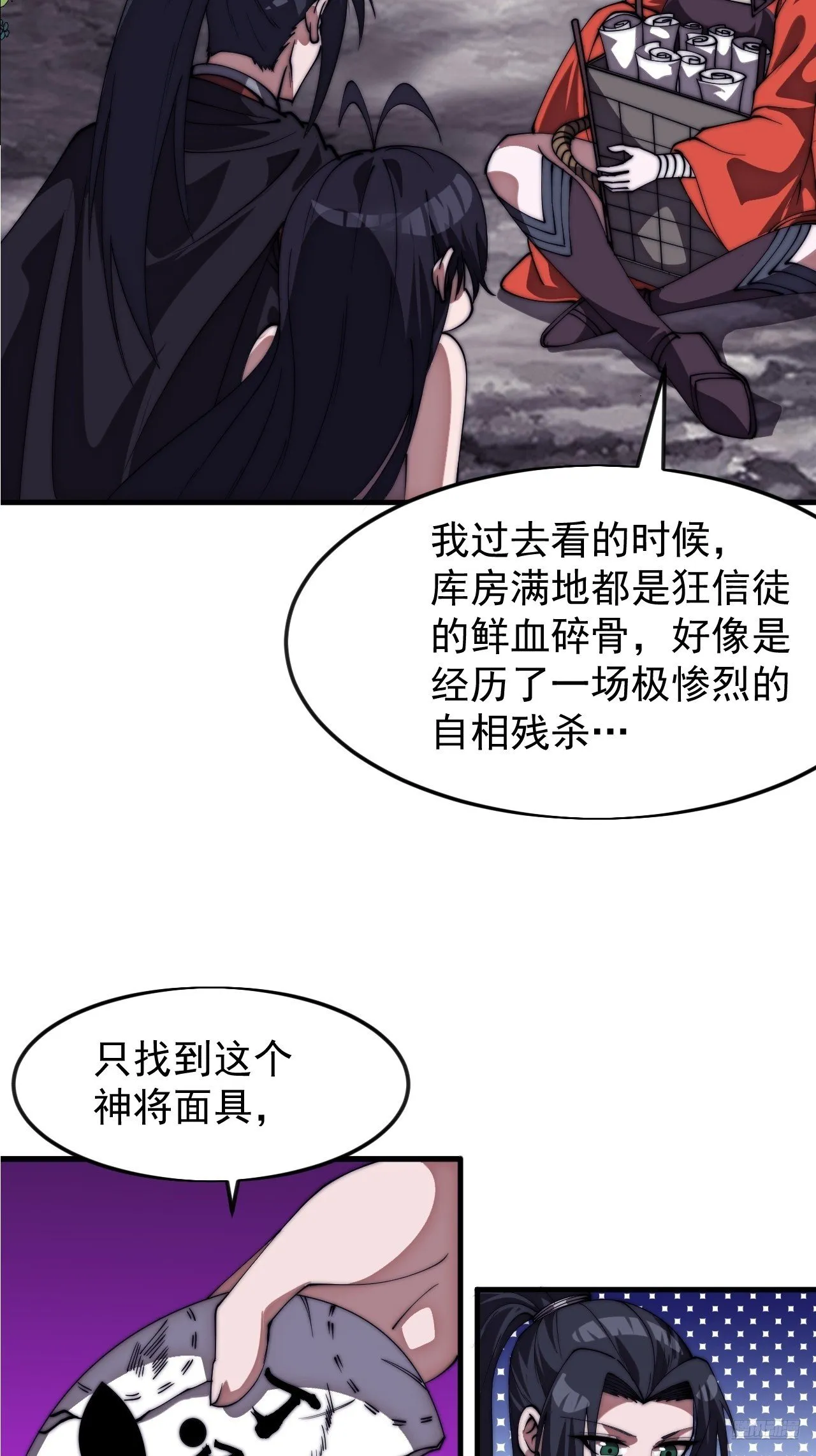 第1185话 ：分而食之 第9页