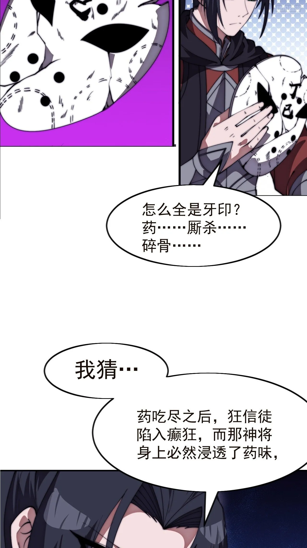 第1185话 ：分而食之 第10页