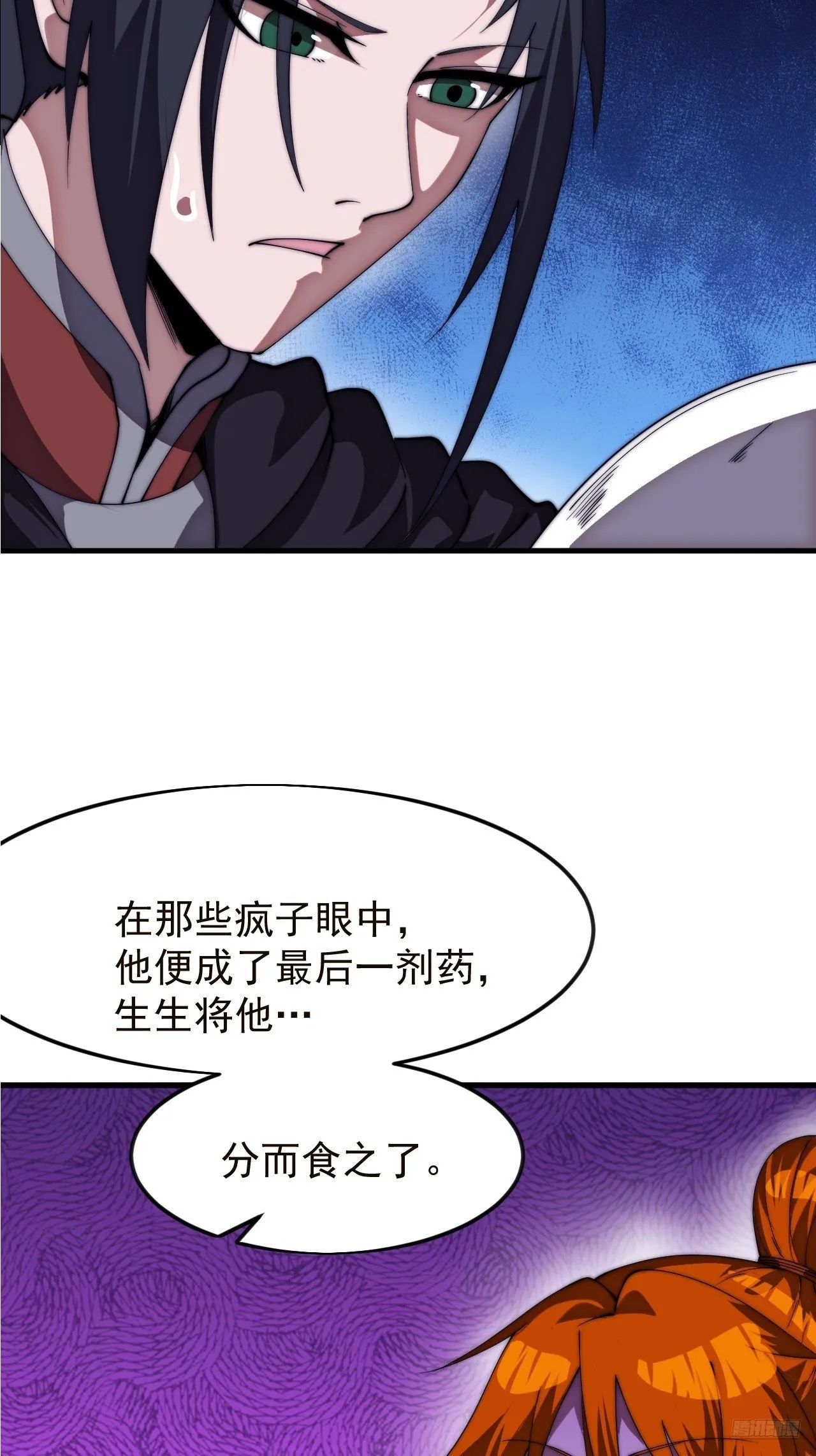 第1185话 ：分而食之 第11页
