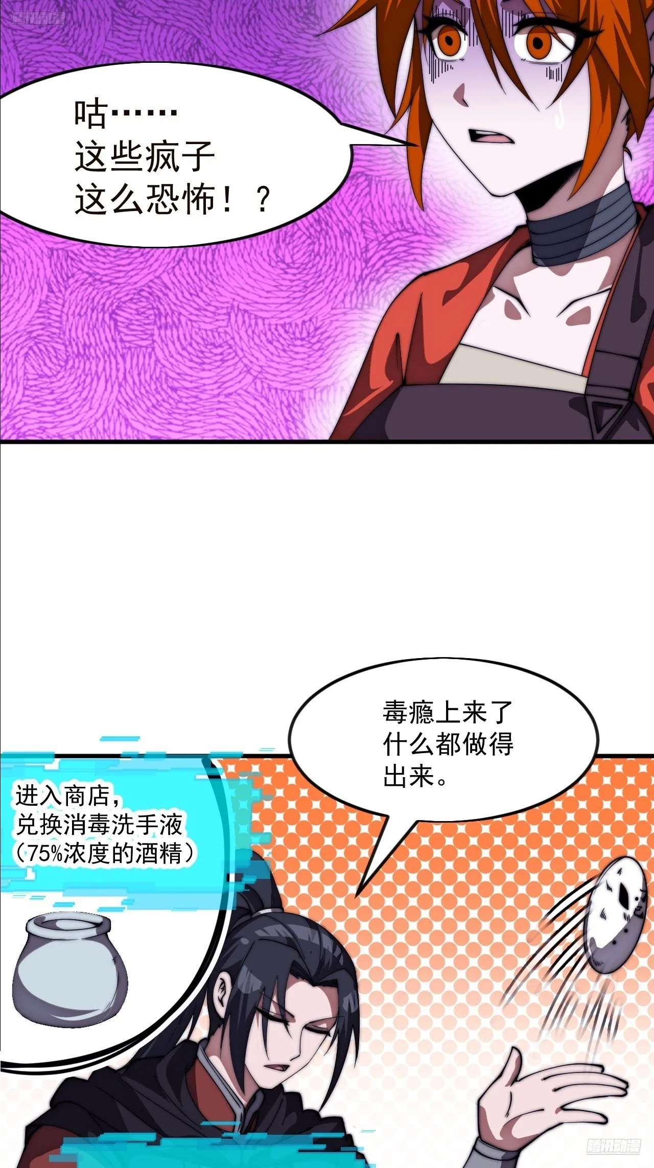 第1185话 ：分而食之 第12页