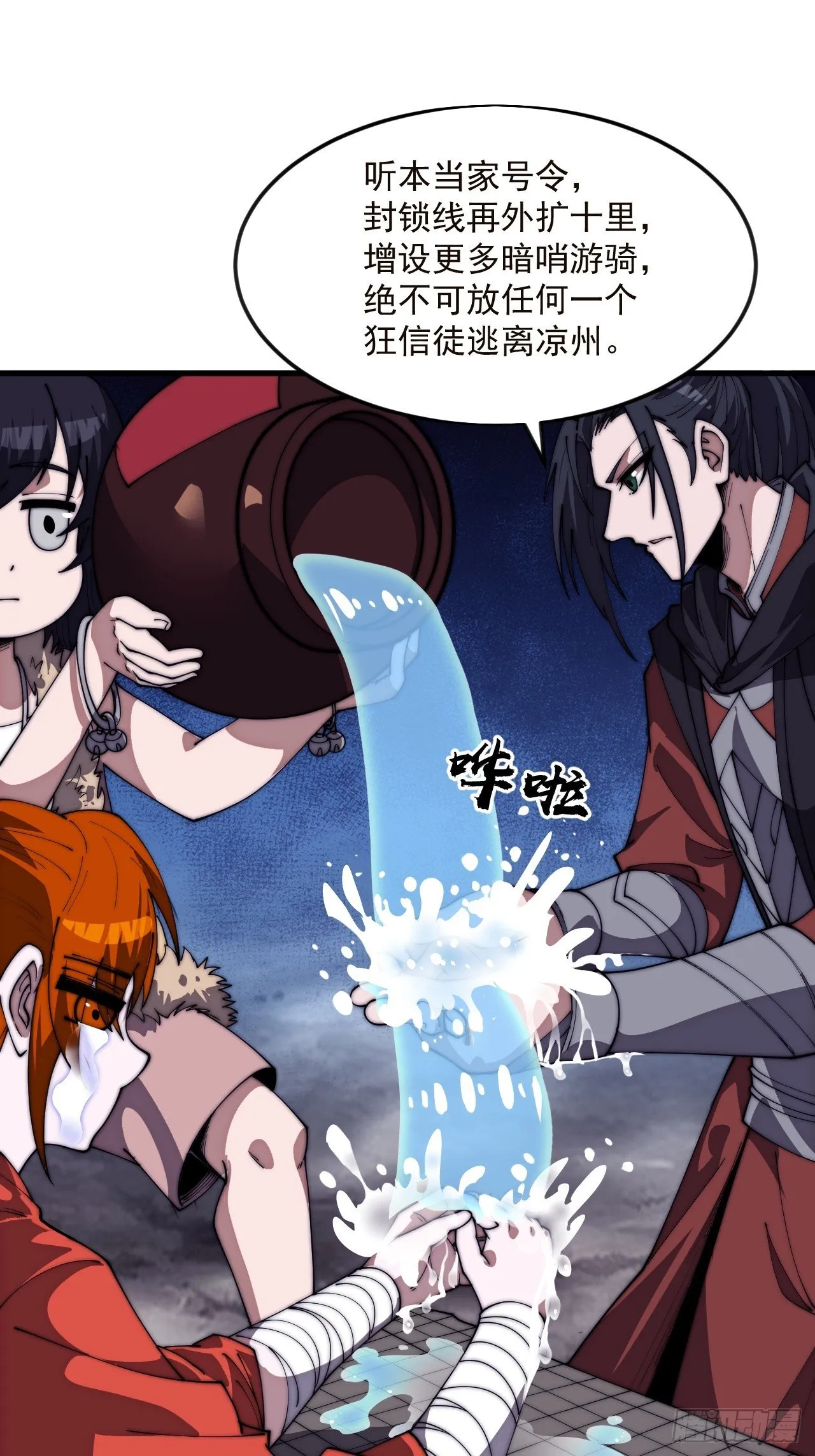 第1185话 ：分而食之 第14页