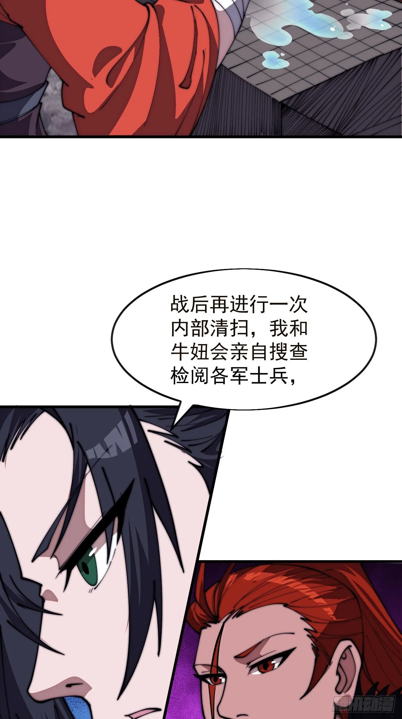 第1185话 ：分而食之 第15页