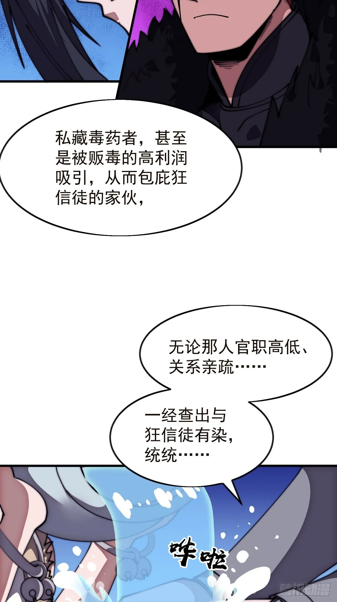 第1185话 ：分而食之 第16页