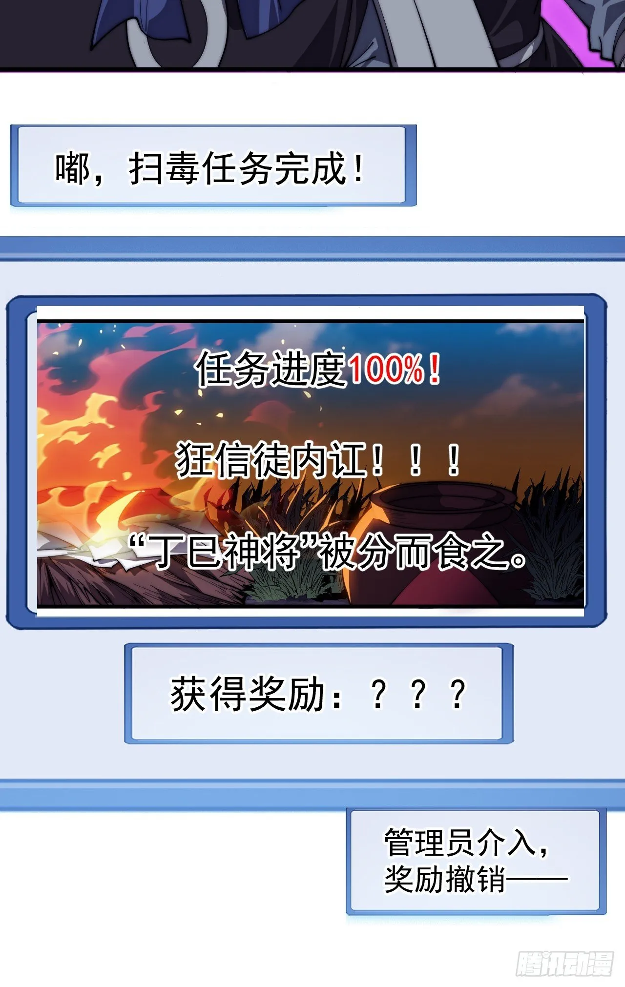第1185话 ：分而食之 第18页