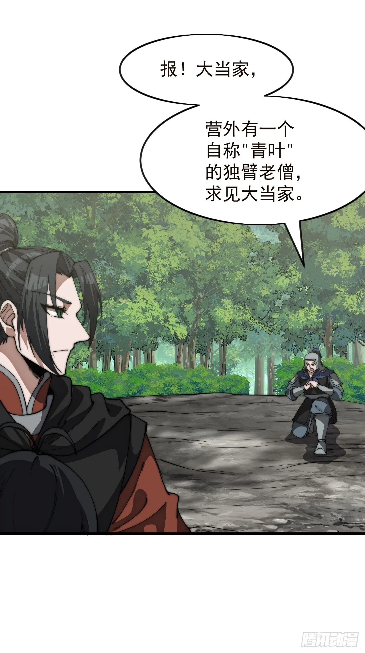 第1185话 ：分而食之 第19页