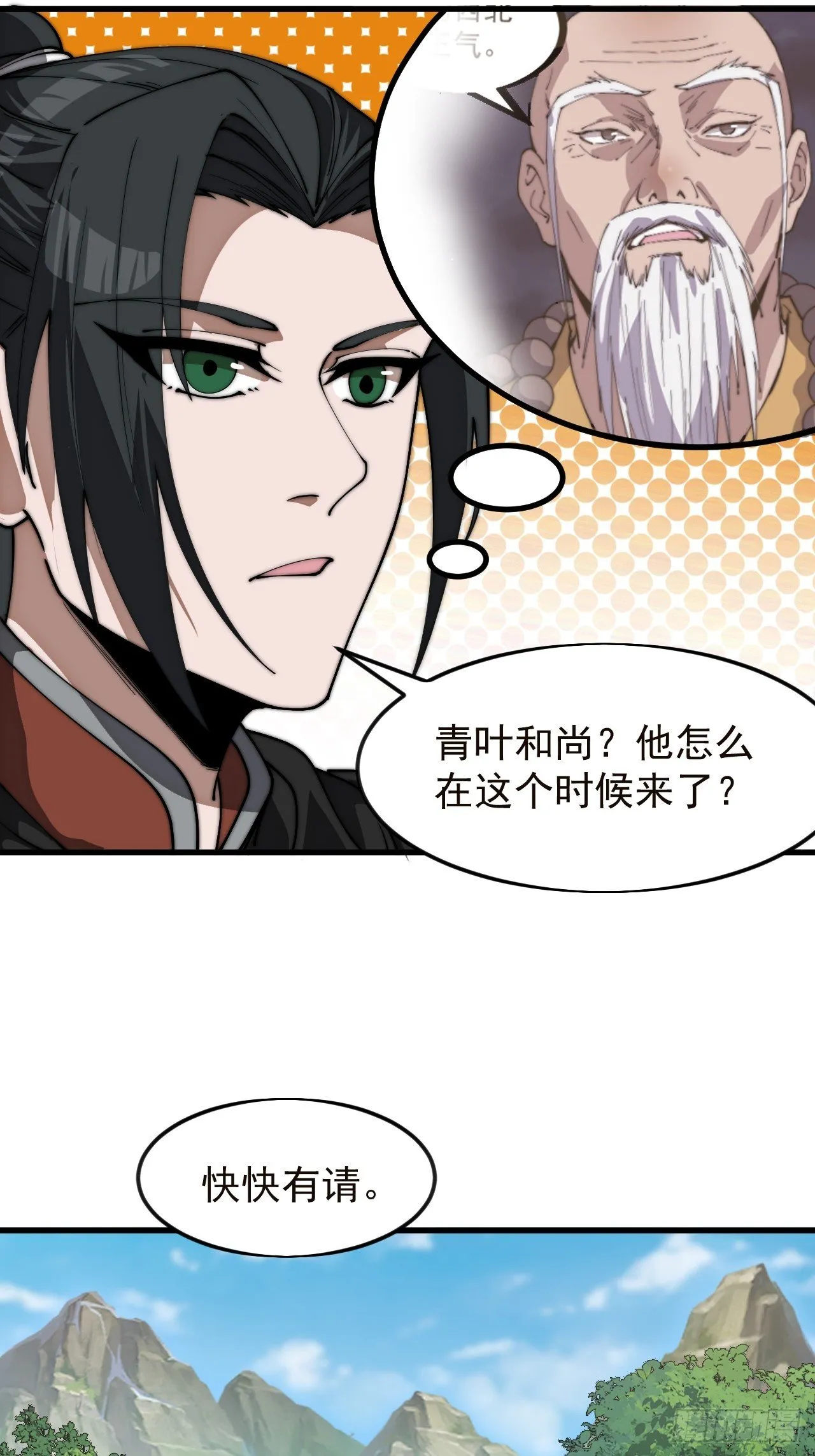 第1185话 ：分而食之 第20页
