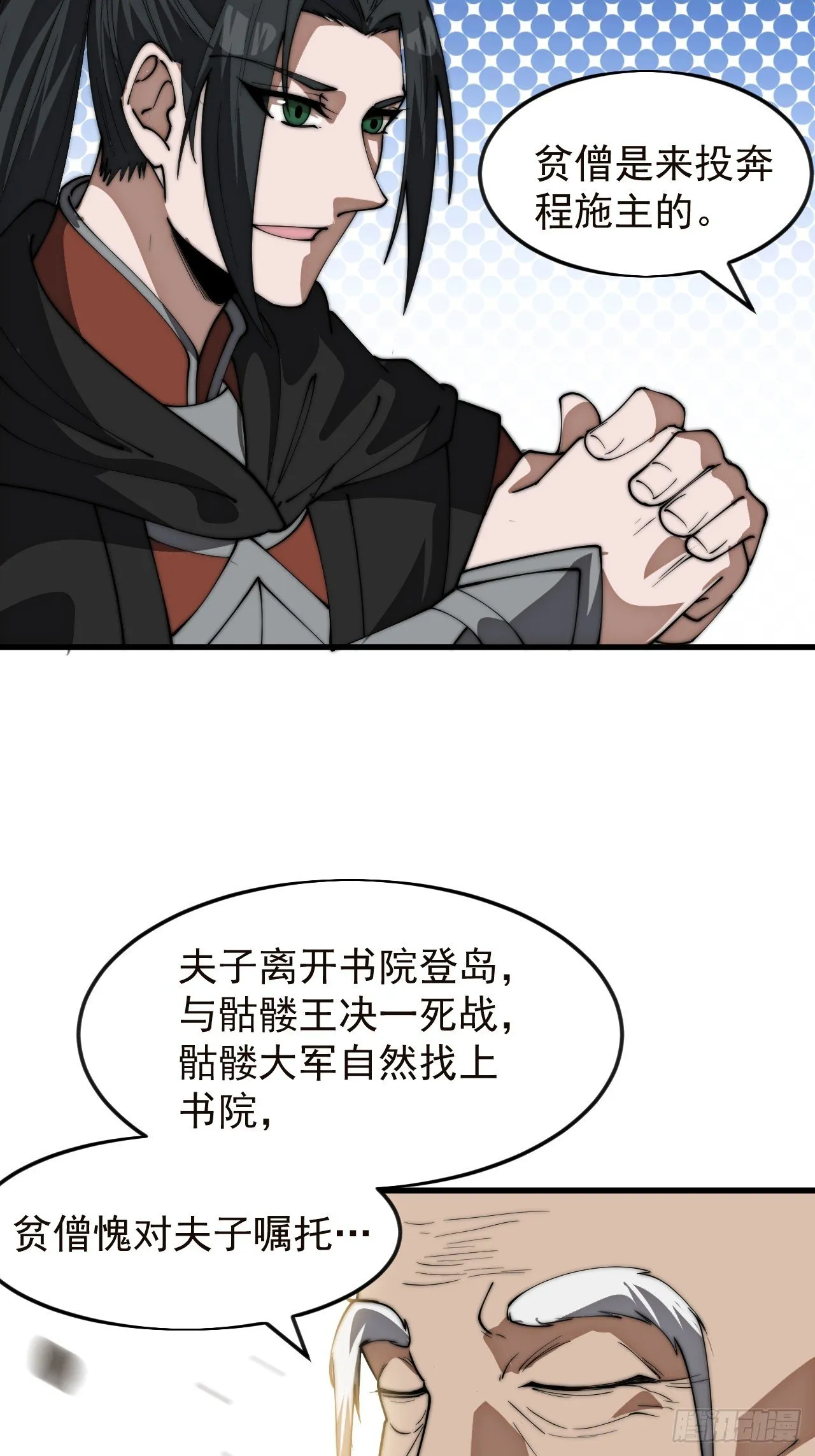 第1185话 ：分而食之 第23页