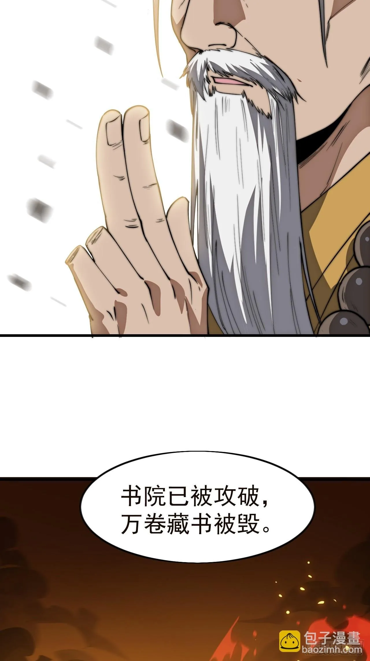 第1185话 ：分而食之 第24页
